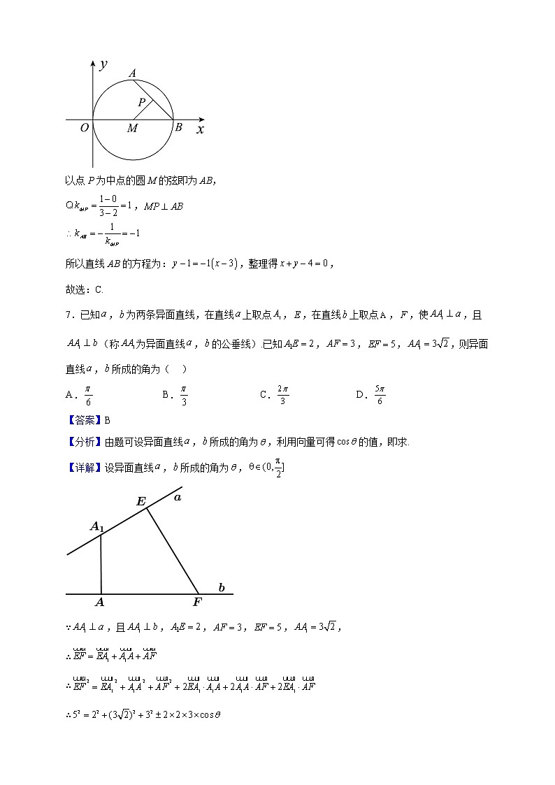 2022-2023学年山东省泰安市高二上学期期中考试数学试题（解析版）第3页