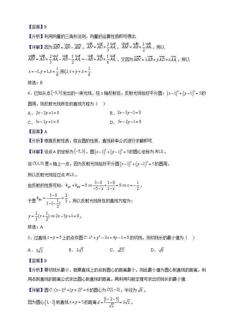 2022-2023学年山东省青岛市青岛第十七中学高二上学期期中数学试题（解析版）02