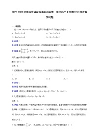 2022-2023学年山东省威海市乳山市第一中学高二上学期12月月考数学试题（解析版）