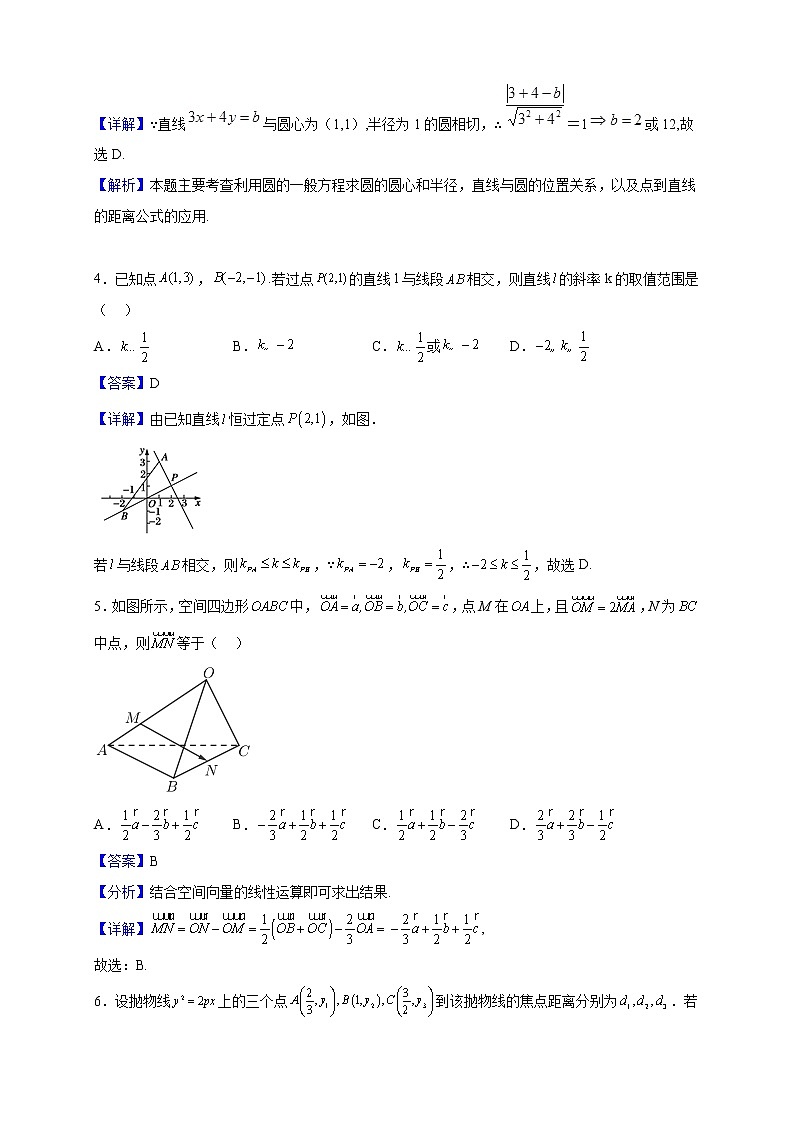 2022-2023学年山西省大同市高二上学期期中数学试题（解析版）02