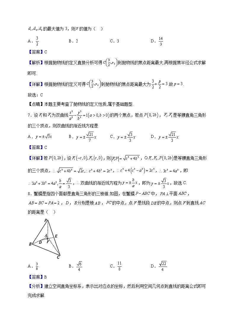 2022-2023学年山西省大同市高二上学期期中数学试题（解析版）03