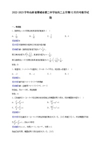 2022-2023学年山西省晋城市第二中学校高二上学期12月月考数学试题（解析版）