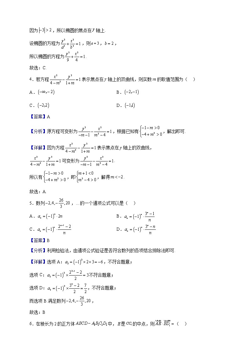 2022-2023学年山西省晋城市第二中学校高二上学期12月月考数学试题（解析版）02