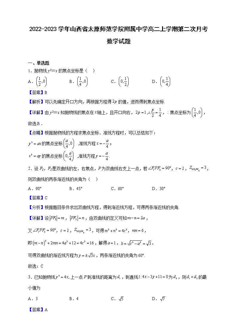 2022-2023学年山西省太原师范学院附属中学高二上学期第二次月考数学试题（解析版）01