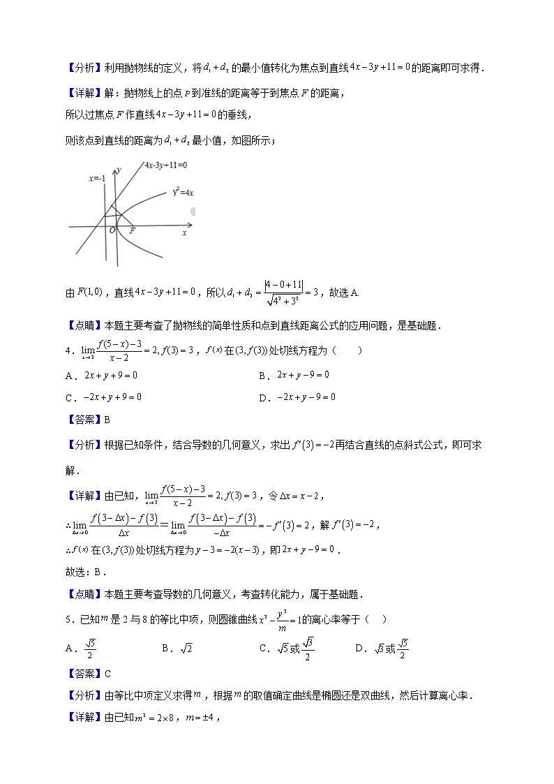 2022-2023学年山西省太原师范学院附属中学高二上学期第二次月考数学试题（解析版）02