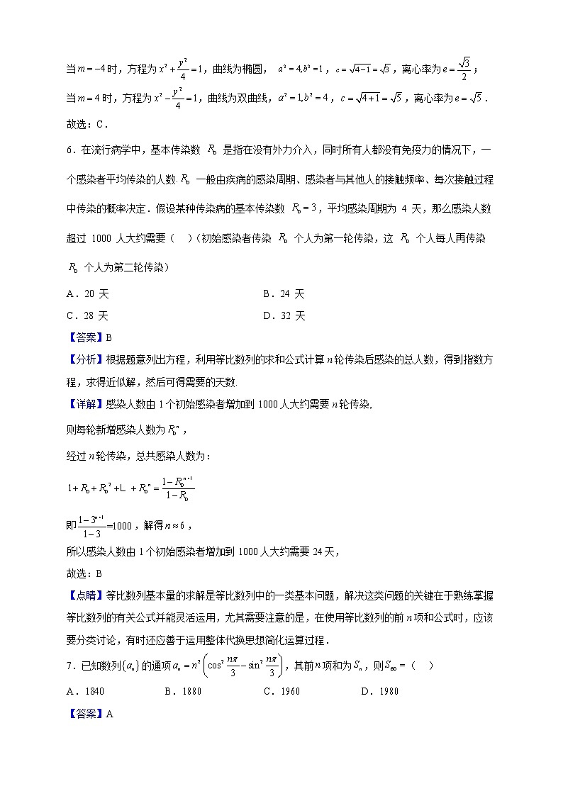 2022-2023学年山西省太原师范学院附属中学高二上学期第二次月考数学试题（解析版）03