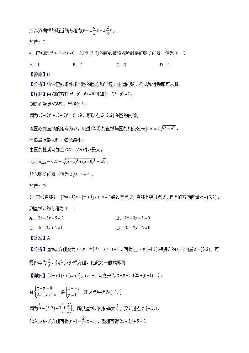 2022-2023学年山西省运城市教育发展联盟高二上学期12月调研数学试题（解析版）第2页