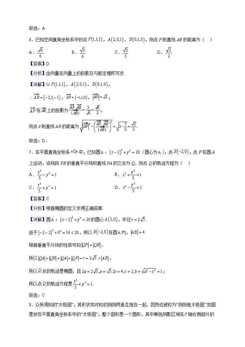 2022-2023学年山西省运城市教育发展联盟高二上学期12月调研数学试题（解析版）第3页