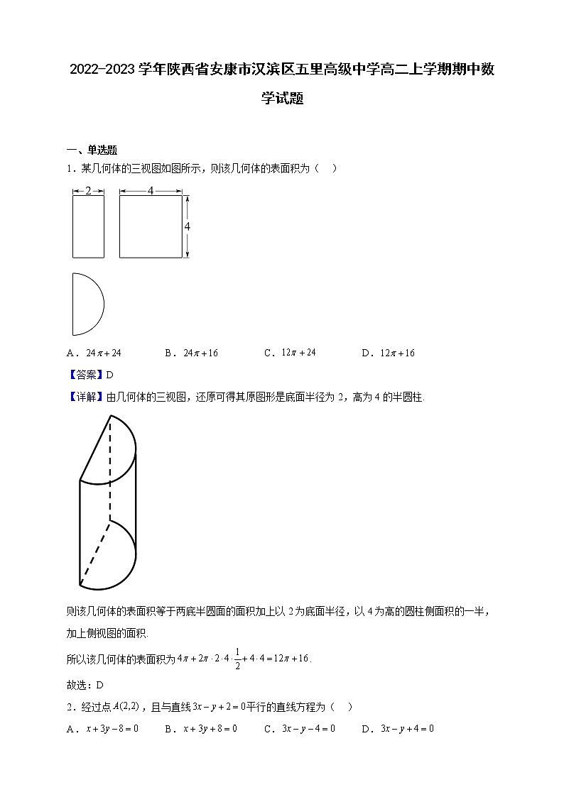 2022-2023学年陕西省安康市汉滨区五里高级中学高二上学期期中数学试题（解析版）01