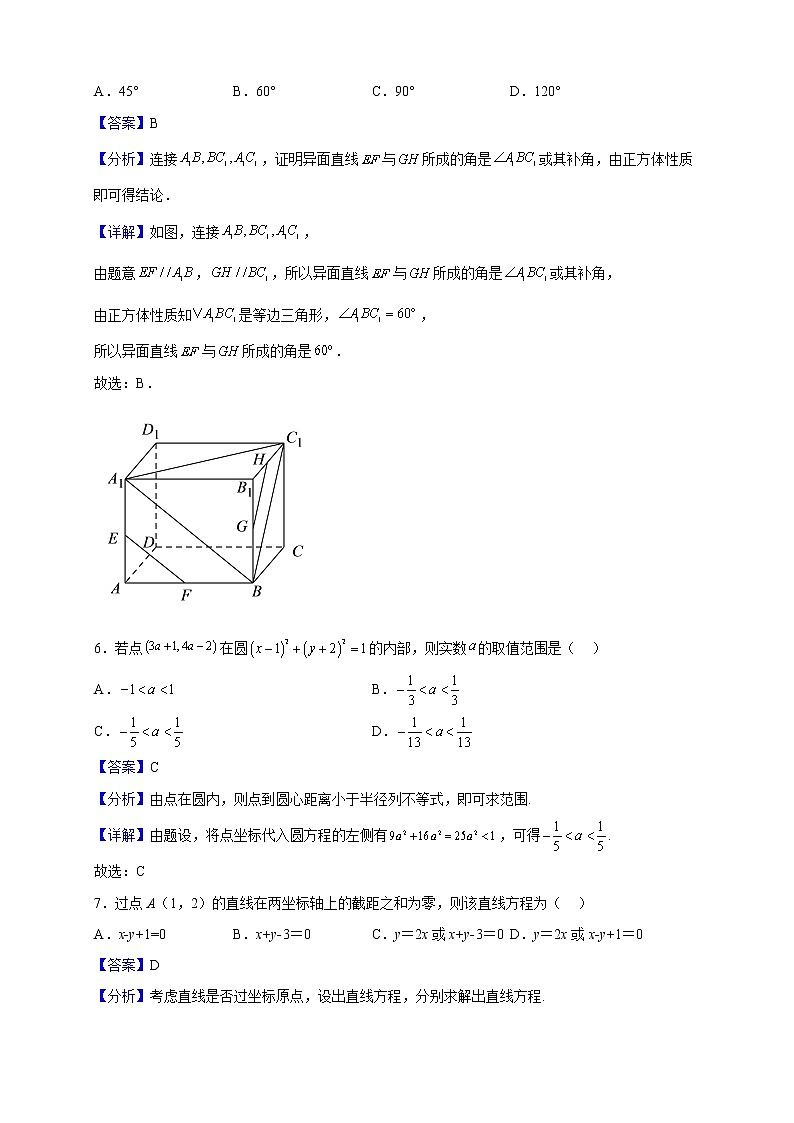 2022-2023学年陕西省安康市汉滨区五里高级中学高二上学期期中数学试题（解析版）03