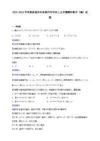 2022-2023学年陕西省汉中市镇巴中学高二上学期期中数学（理）试题（解析版）