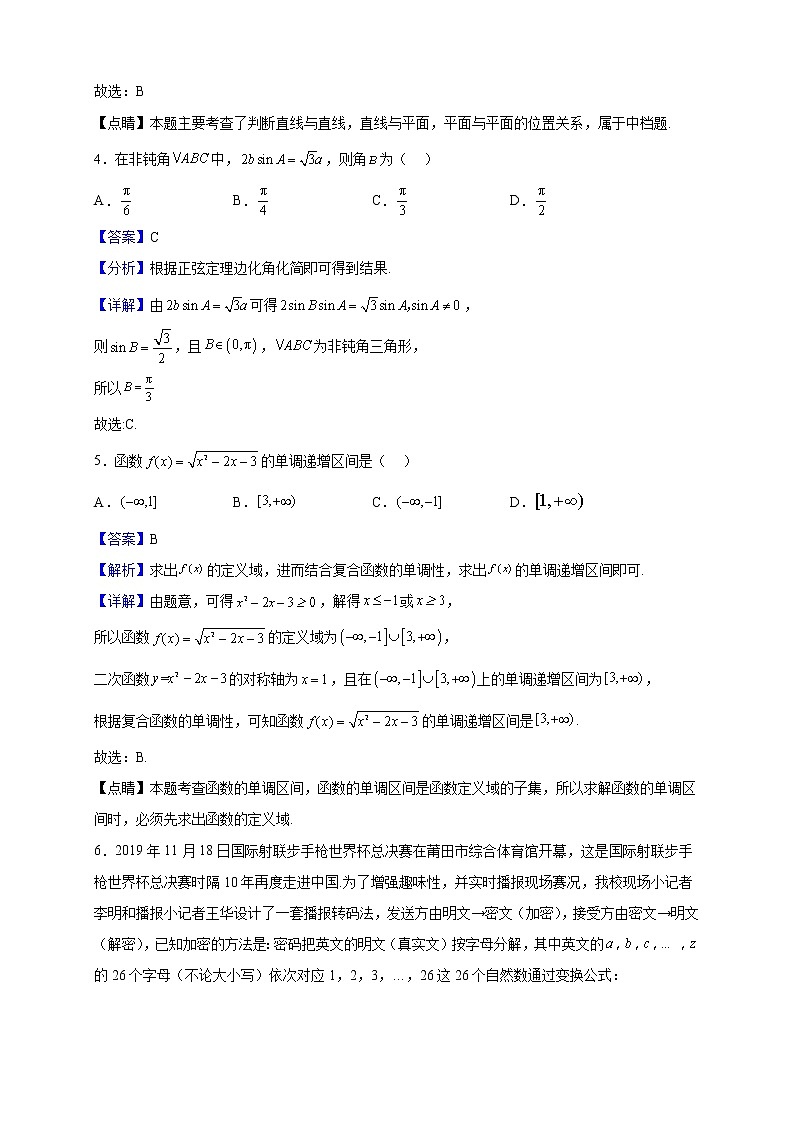 2022-2023学年陕西省汉中市镇巴中学高二上学期期中数学（理）试题（解析版）第2页