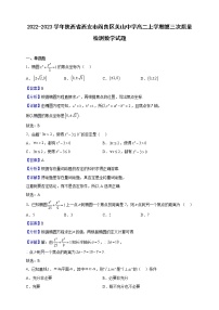 2022-2023学年陕西省西安市阎良区关山中学高二上学期第三次质量检测数学试题（解析版）