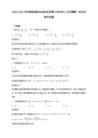 2022-2023学年陕西省西安市长安区第七中学高二上学期第一次月考数学试题（解析版）