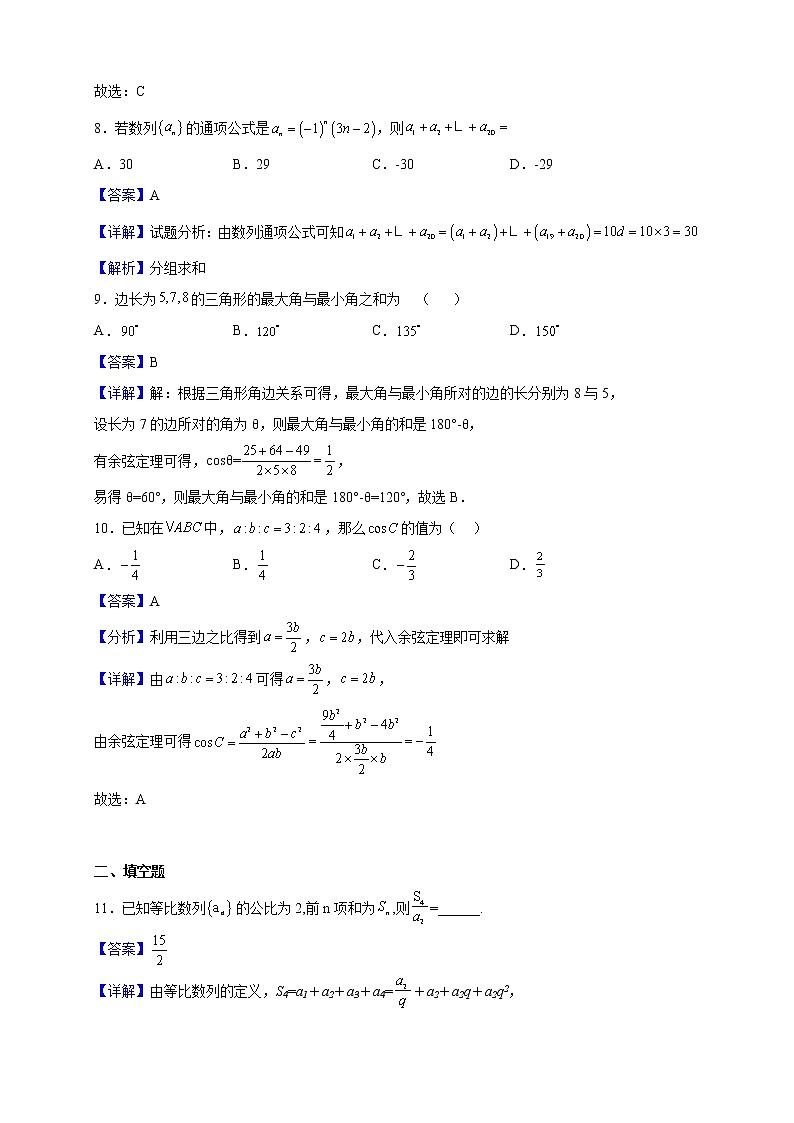 2022-2023学年陕西省西安市长安区第七中学高二上学期第一次月考数学试题（解析版）03