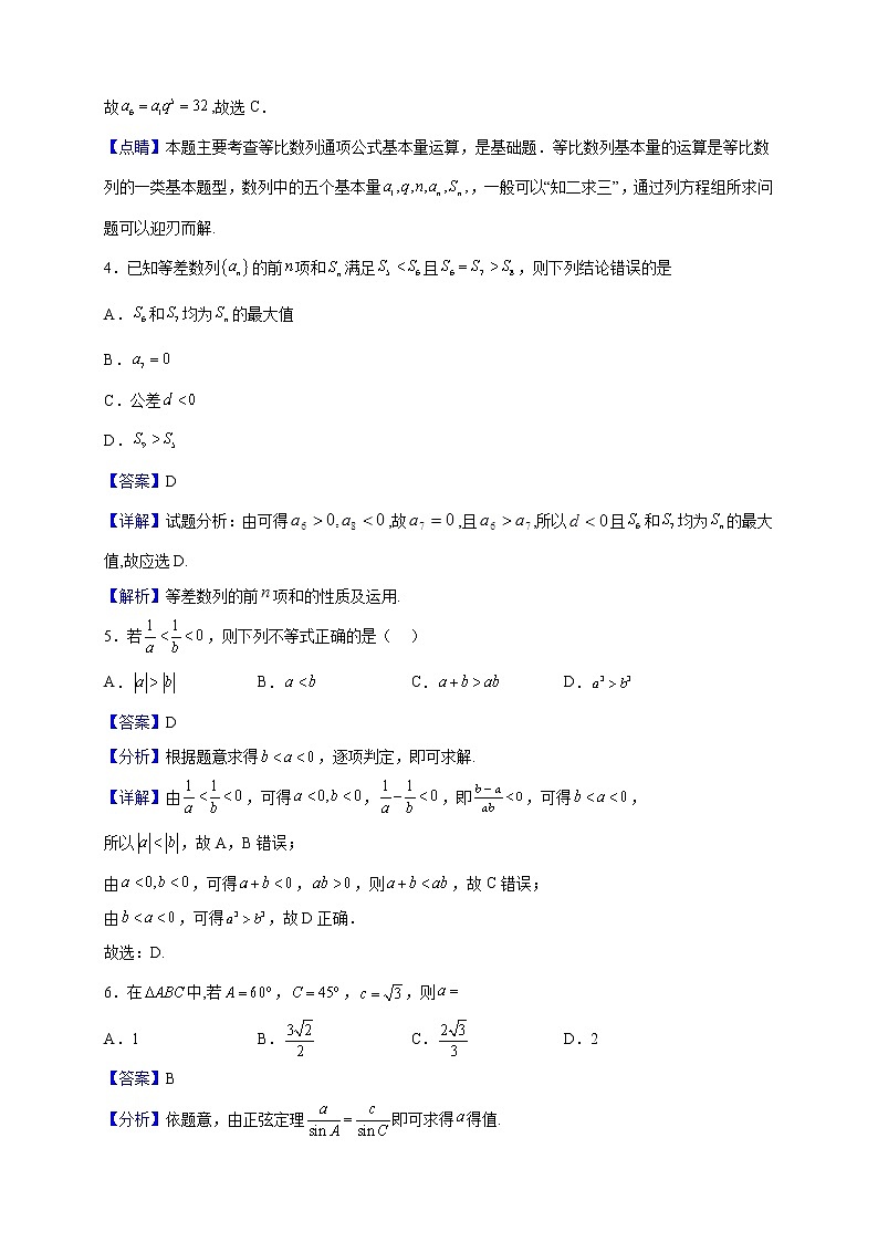 2022-2023学年陕西省西安市周至县第四中学高二上学期期中数学试题（解析版）02