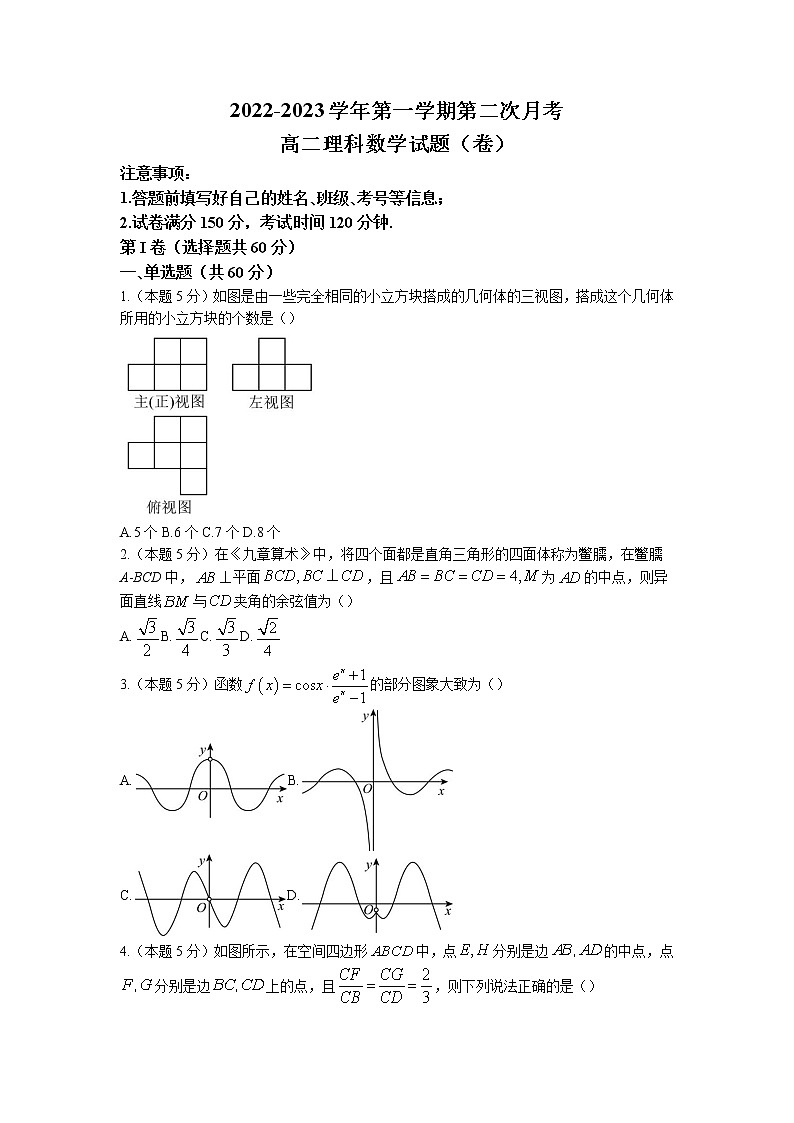 2022-2023学年陕西省西安中学高二上学期第二次月考理科数学试题01
