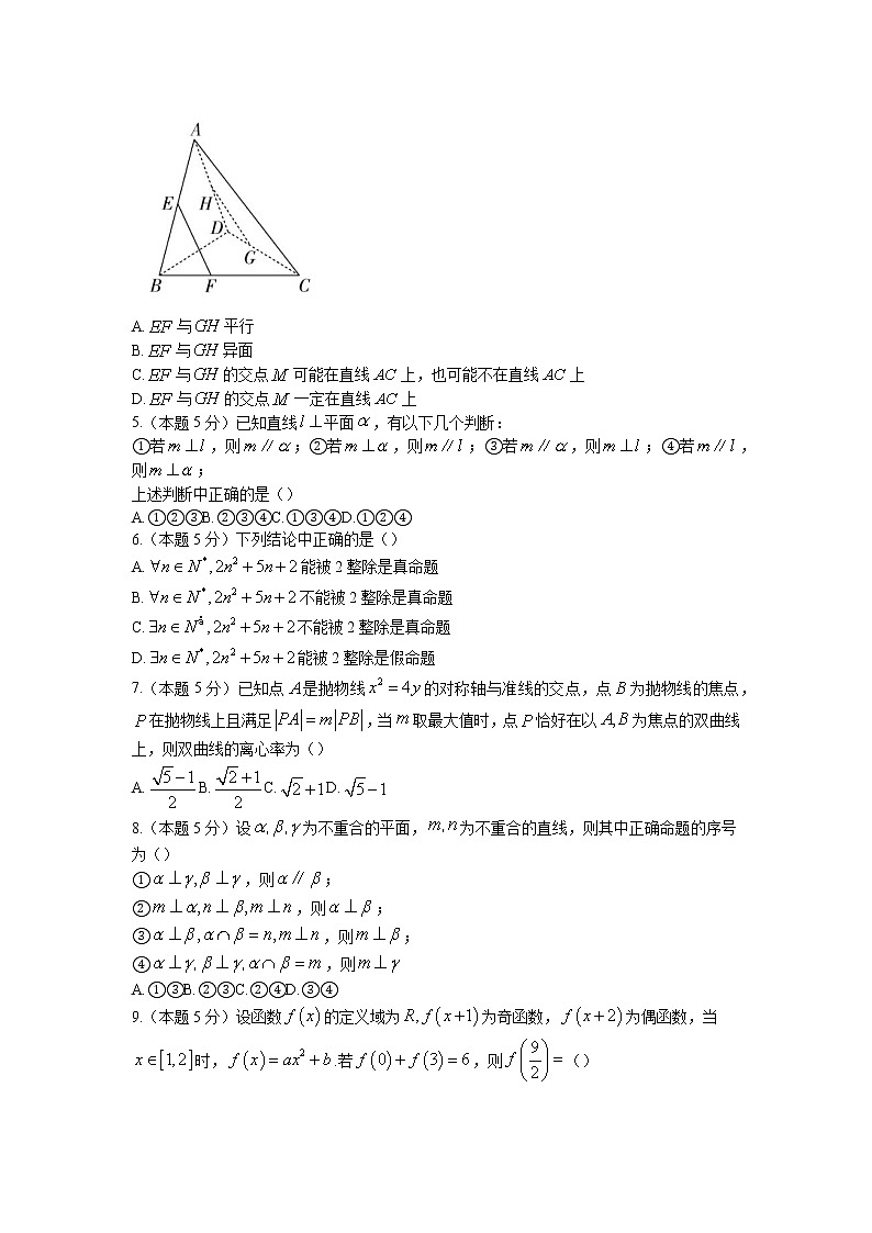 2022-2023学年陕西省西安中学高二上学期第二次月考理科数学试题02