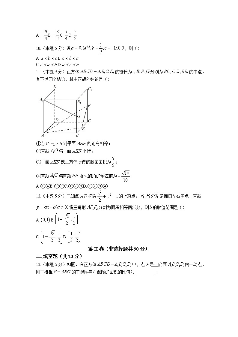 2022-2023学年陕西省西安中学高二上学期第二次月考理科数学试题03