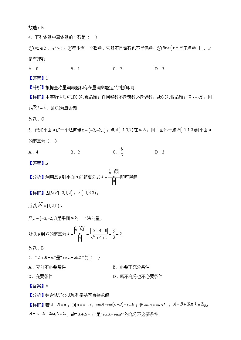 2022-2023学年陕西省咸阳市礼泉县第二中学高二上学期第二次月考数学（理）试题（解析版）02