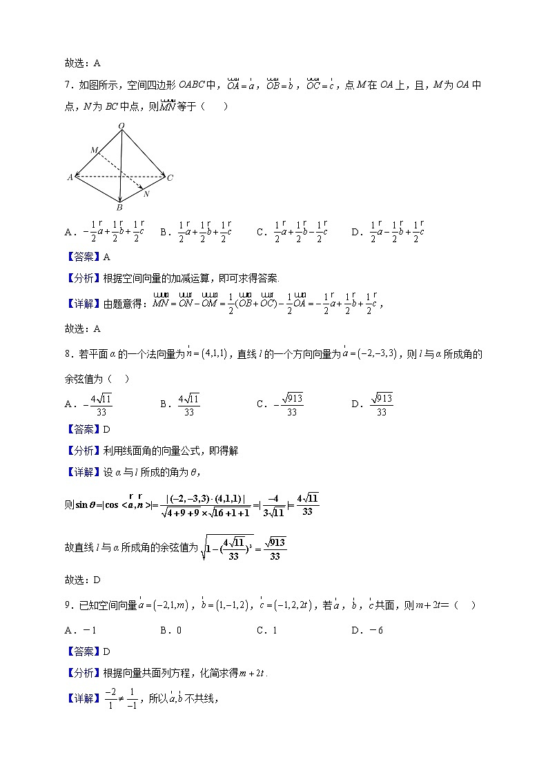 2022-2023学年陕西省咸阳市礼泉县第二中学高二上学期第二次月考数学（理）试题（解析版）03