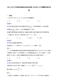 2022-2023学年陕西省咸阳市礼泉县第二中学高二上学期期中数学试题（解析版）