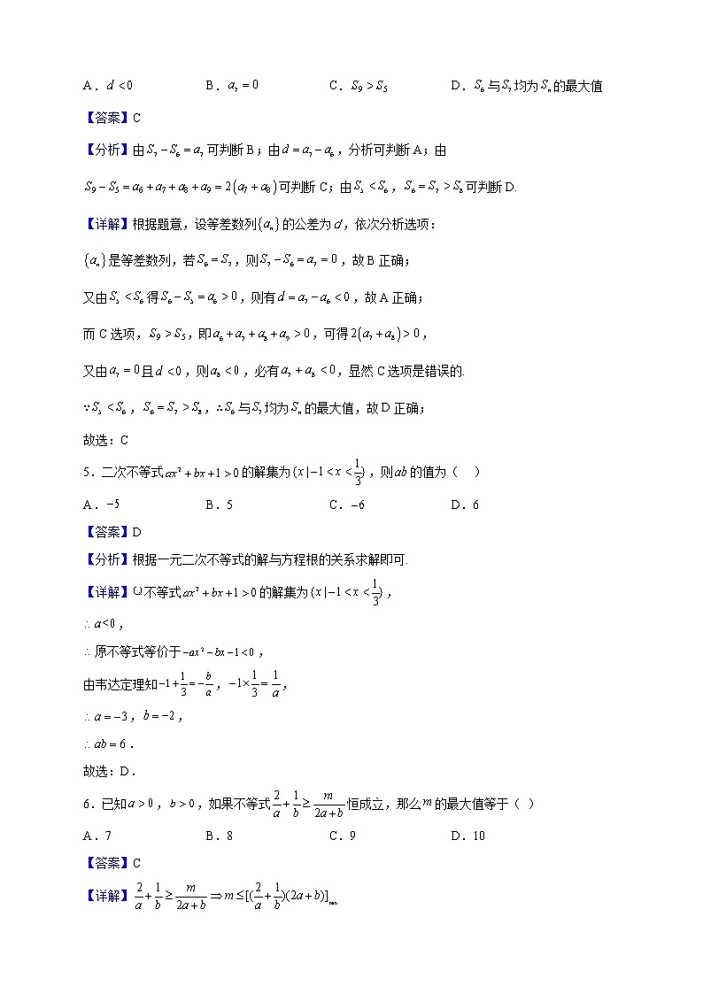 2022-2023学年陕西省咸阳市礼泉县第二中学高二上学期期中数学试题（解析版）02