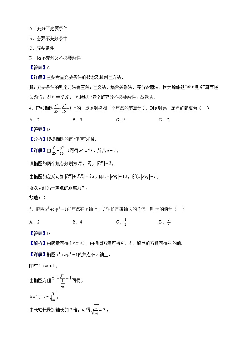 2022-2023学年陕西省咸阳市高新一中高二上学期第三次月考数学（文）试题（解析版）02