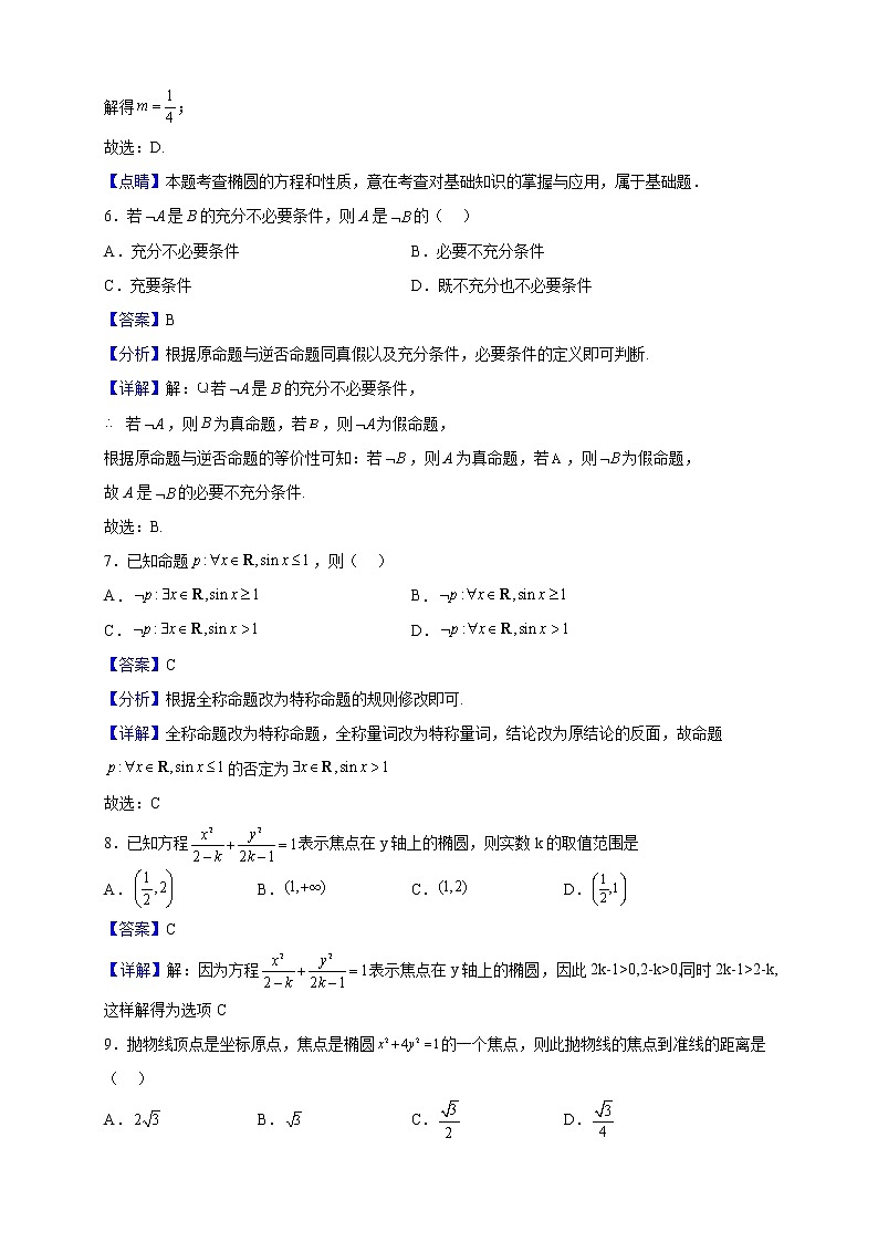 2022-2023学年陕西省咸阳市高新一中高二上学期第三次月考数学（文）试题（解析版）03