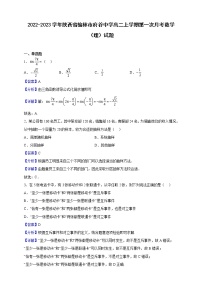 2022-2023学年陕西省榆林市府谷中学高二上学期第一次月考数学（理）试题（解析版）
