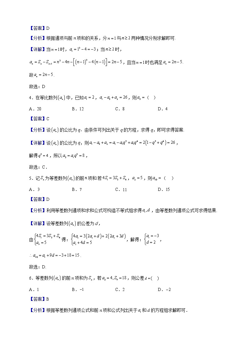 2022-2023学年陕西省咸阳市兴平市南郊高级中学高二上学期第一次质量检测数学（理）试题（解析版）02