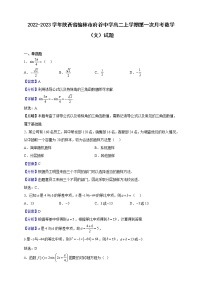 2022-2023学年陕西省榆林市府谷中学高二上学期第一次月考数学（文）试题（解析版）