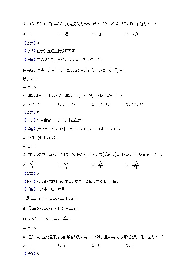 2022-2023学年陕西省咸阳中学高二上学期期中数学（理）试题（解析版）第2页