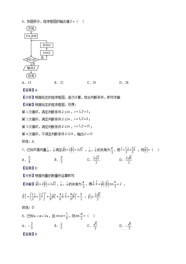 2022-2023学年陕西省榆林市府谷中学高二上学期期中数学（文）试题（解析版）第3页