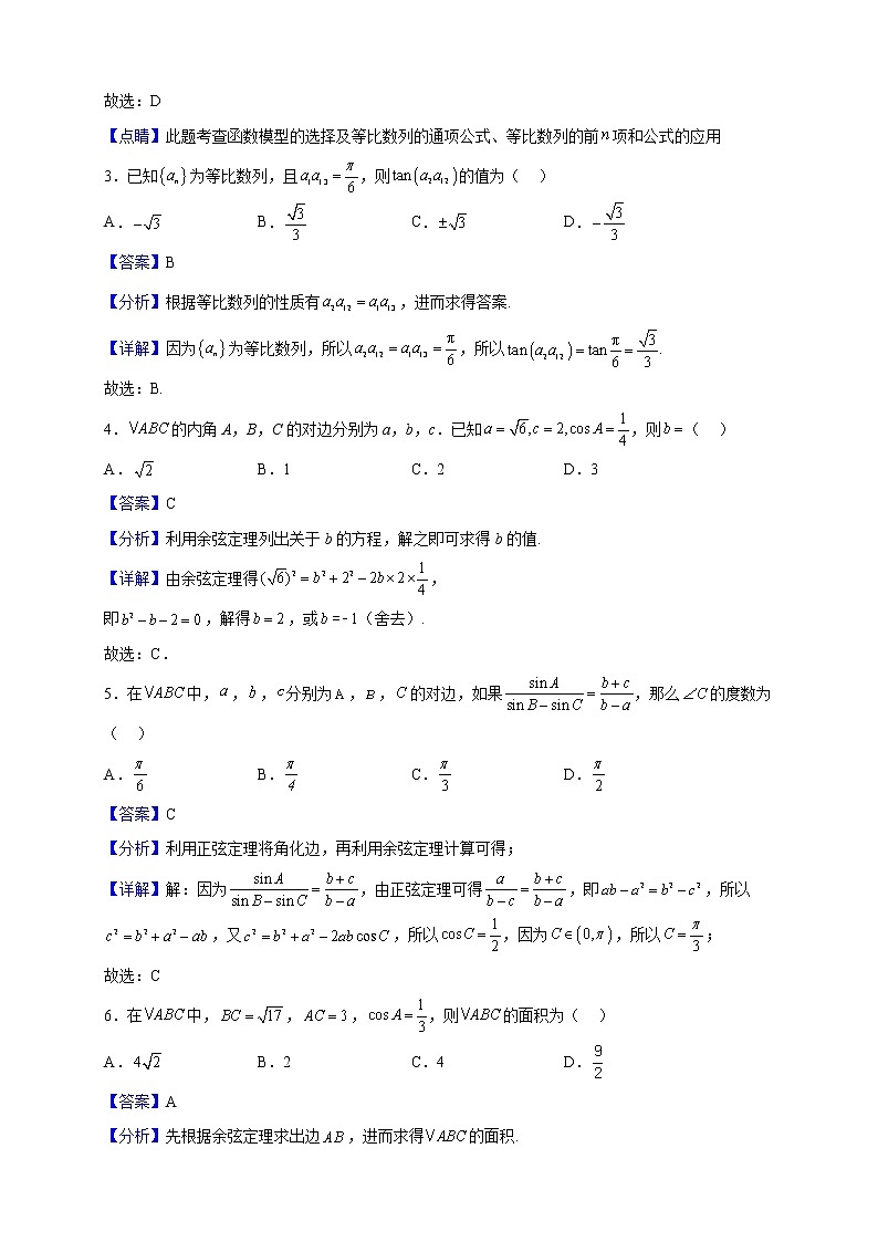 2022-2023学年陕西省咸阳中学高二上学期第三次月考数学（理）试题（解析版）第2页