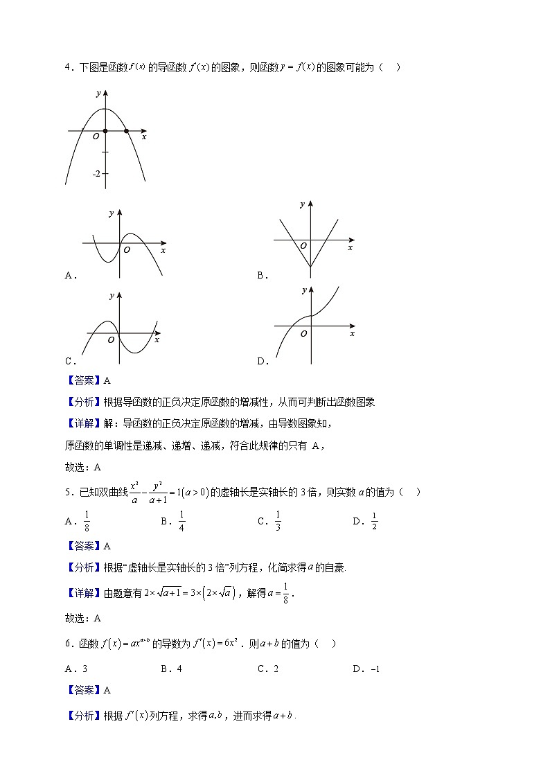 2022-2023学年陕西省咸阳市永寿县中学高二上学期第三次月考数学（文）试题（解析版）第2页