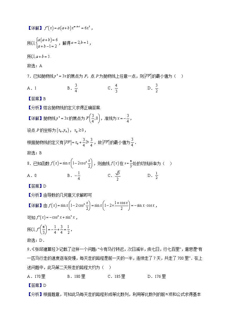 2022-2023学年陕西省咸阳市永寿县中学高二上学期第三次月考数学（文）试题（解析版）第3页