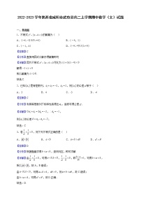 2022-2023学年陕西省咸阳市武功县高二上学期期中数学（文）试题（解析版）