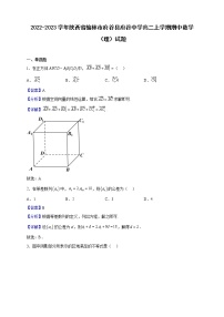 2022-2023学年陕西省榆林市府谷县府谷中学高二上学期期中数学（理）试题（解析版）