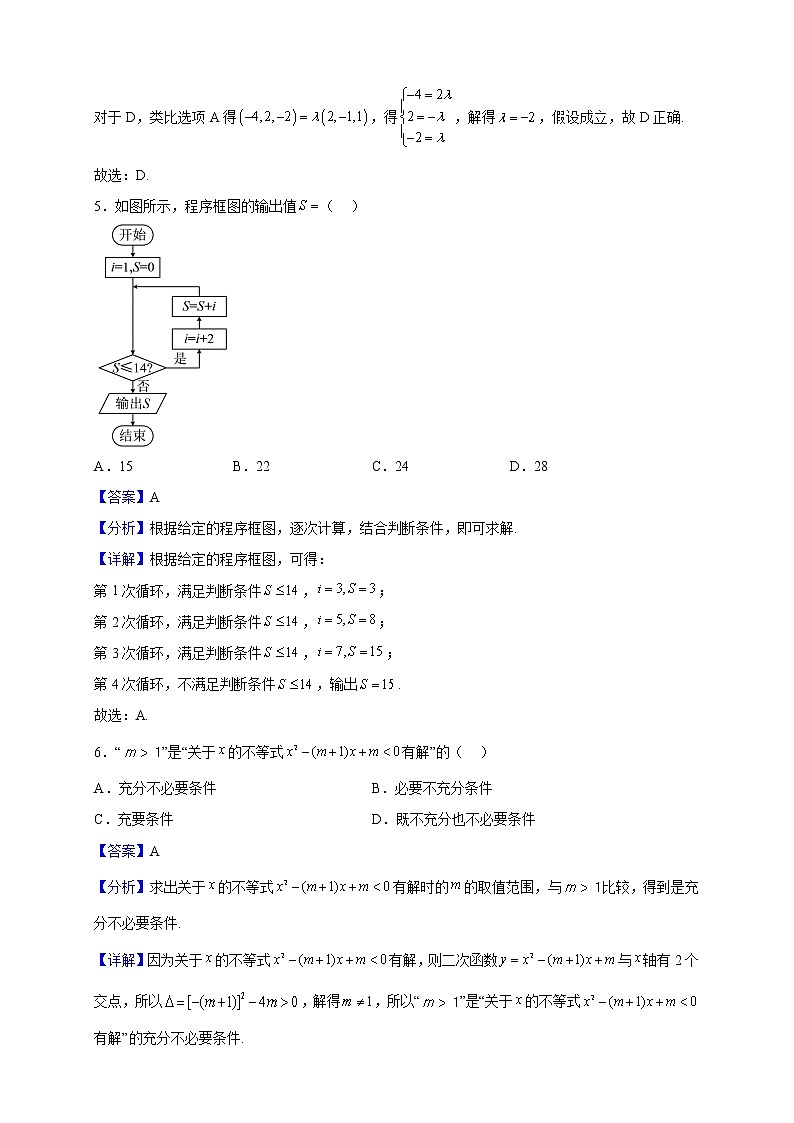 2022-2023学年陕西省榆林市府谷县府谷中学高二上学期期中数学（理）试题（解析版）03