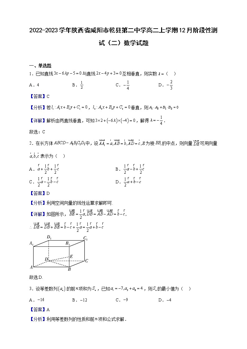 2022-2023学年陕西省咸阳市乾县第二中学高二上学期12月阶段性测试（二）数学试题（解析版）01