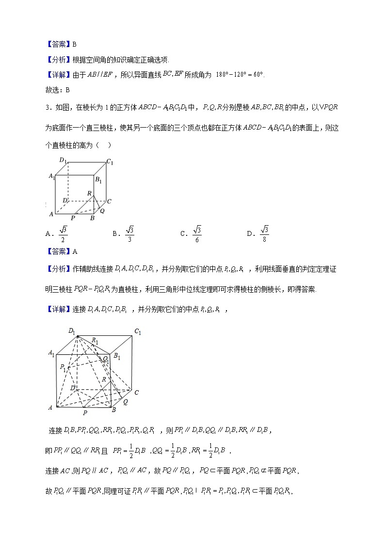 2022-2023学年上海市曹杨第二中学高二上学期期中数学试题（解析版）第2页