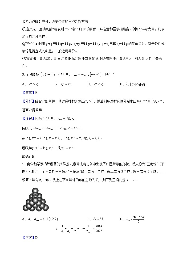 2022-2023学年上海师范大学附属中学高二上学期期中数学试题（解析版）第2页