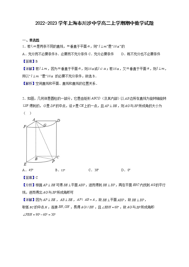 2022-2023学年上海市川沙中学高二上学期期中数学试题（解析版）01