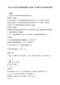 2022-2023学年上海市闵行第三中学高二上学期10月月考数学试题（解析版）