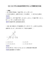 2022-2023学年上海市南洋模范中学高二上学期期中数学试题（解析版）