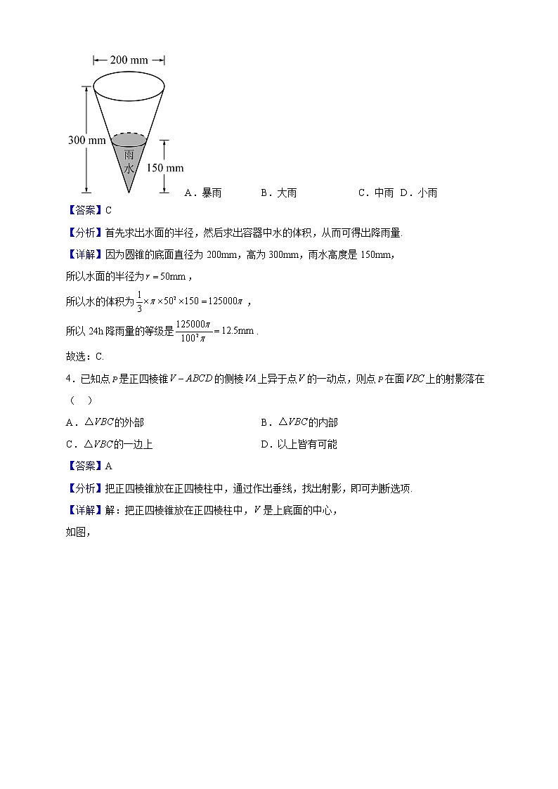 2022-2023学年上海市南洋模范中学高二上学期期中数学试题（解析版）第3页