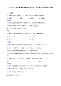 2022-2023学年上海市青浦高级中学高二上学期9月月考数学试题（解析版）