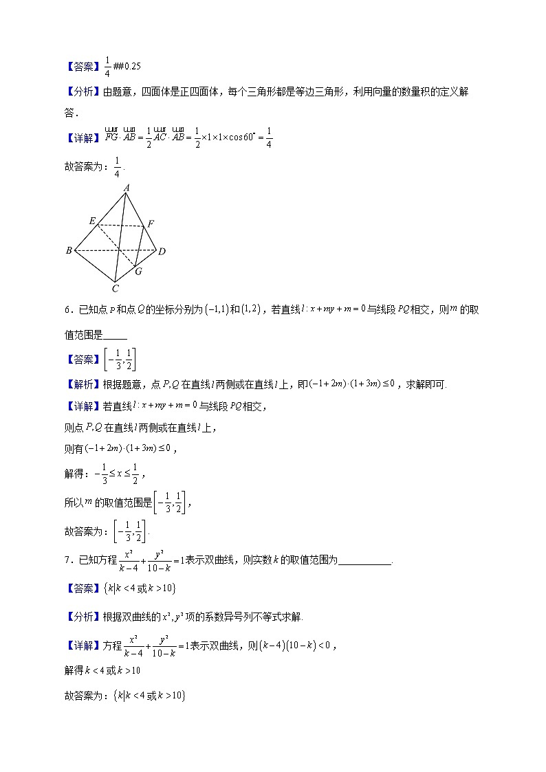 2022-2023学年上海市青浦高级中学高二上学期12月质量检测数学试题（解析版）02