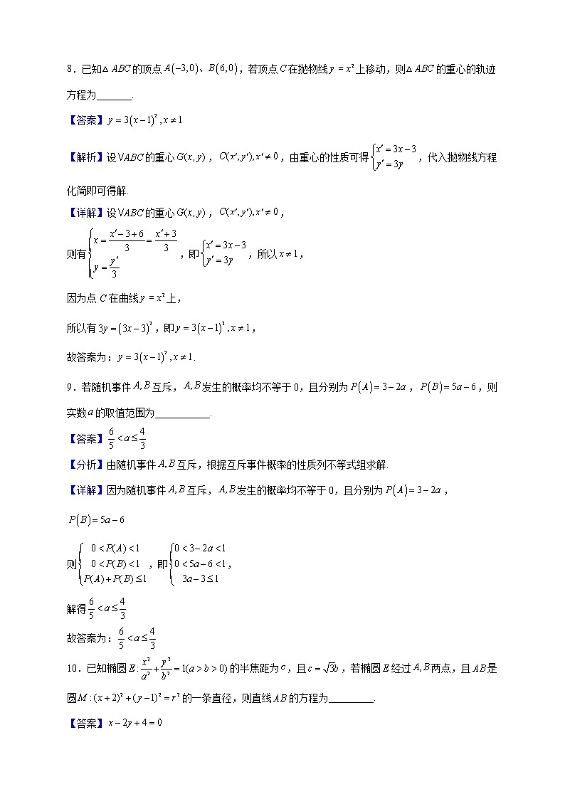 2022-2023学年上海市青浦高级中学高二上学期12月质量检测数学试题（解析版）03